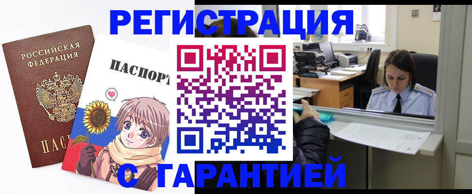 прописка для кредита в Гусеве